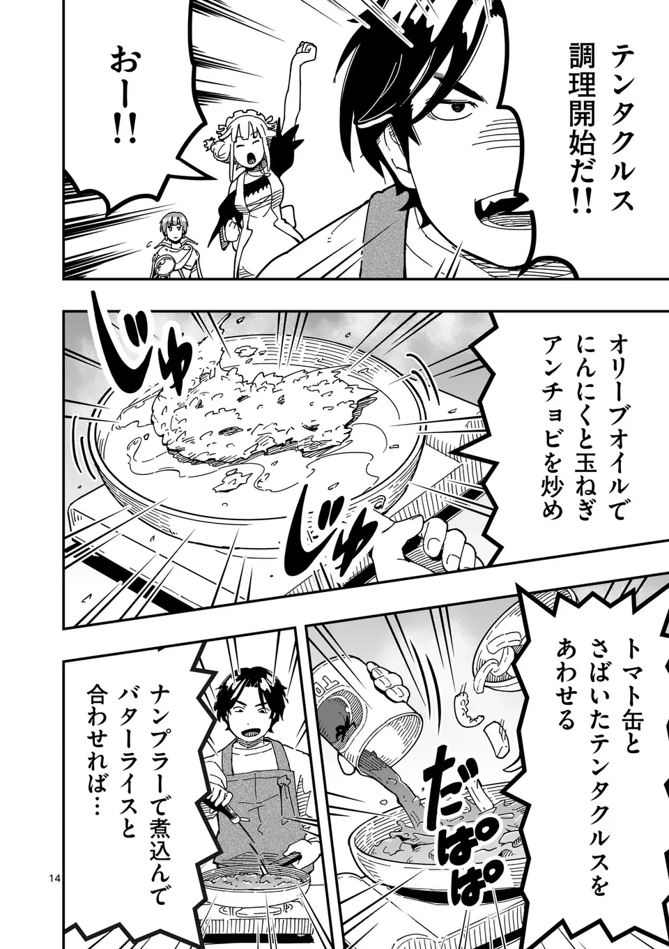 Isekai Ryuuji Shikou to Kyomu no Buzz Recipe Tabi - Chapter 12 - Page 14